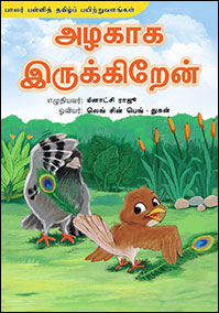 K1-Tamil-NEL-Big-Book-10.png
